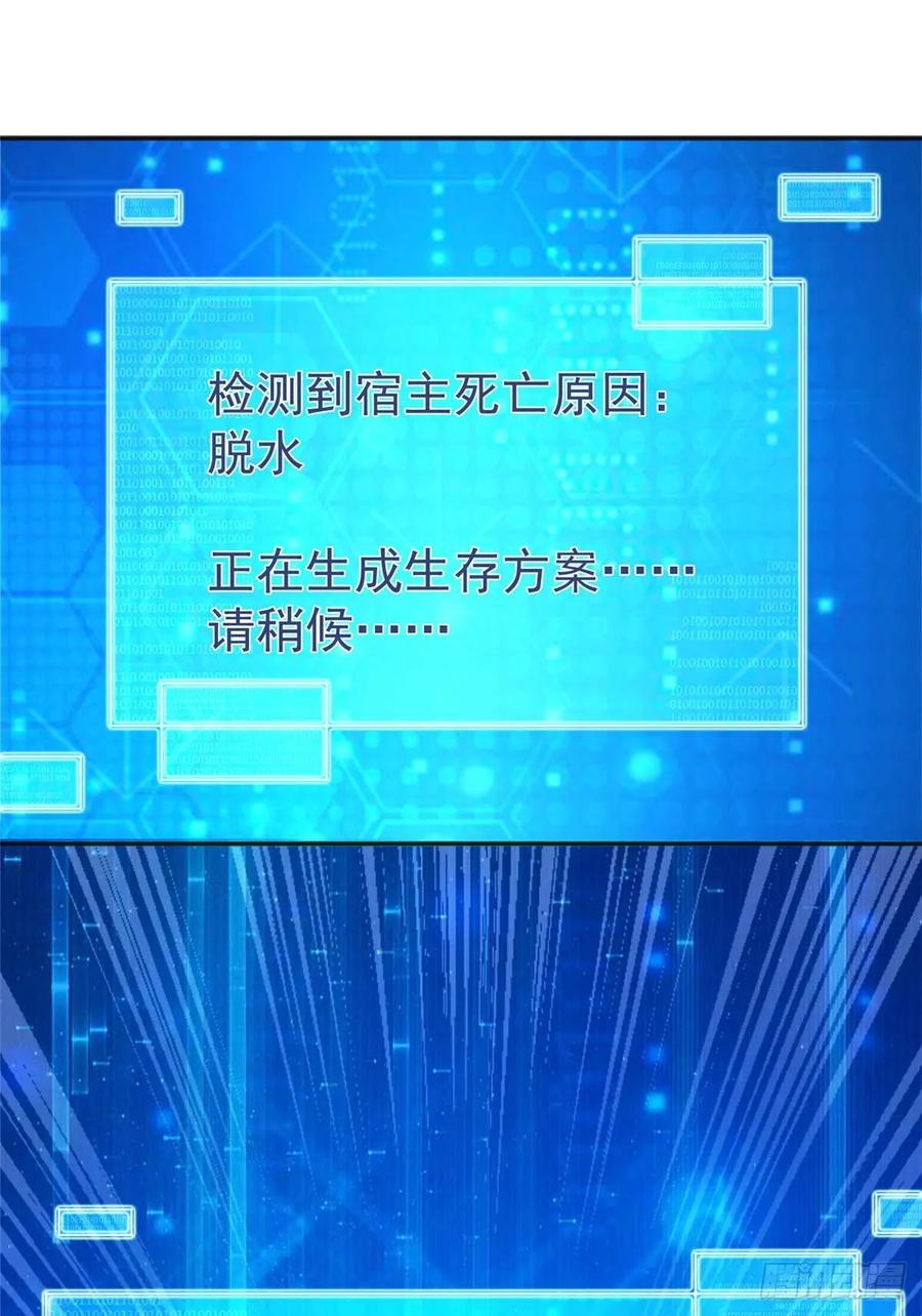 开局奖励一亿条命 - 01 天荒不灭 第18页