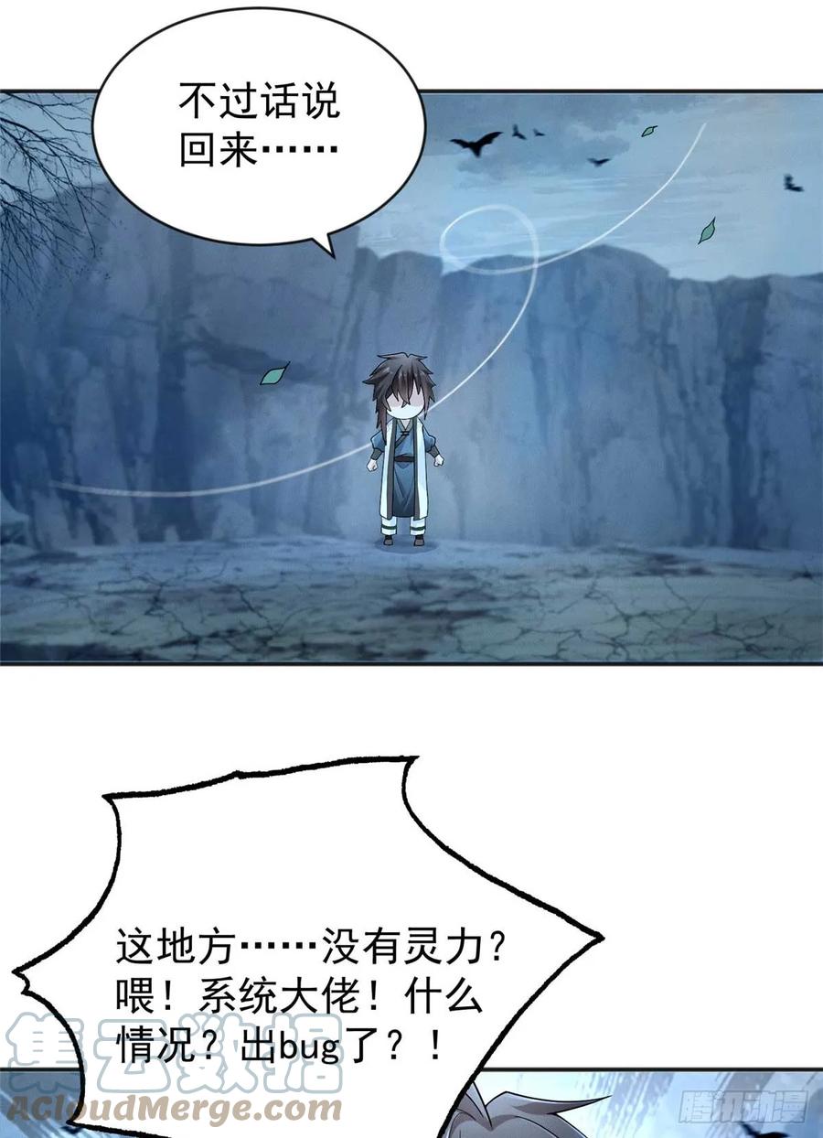 开局奖励一亿条命 - 01 天荒不灭 第28页