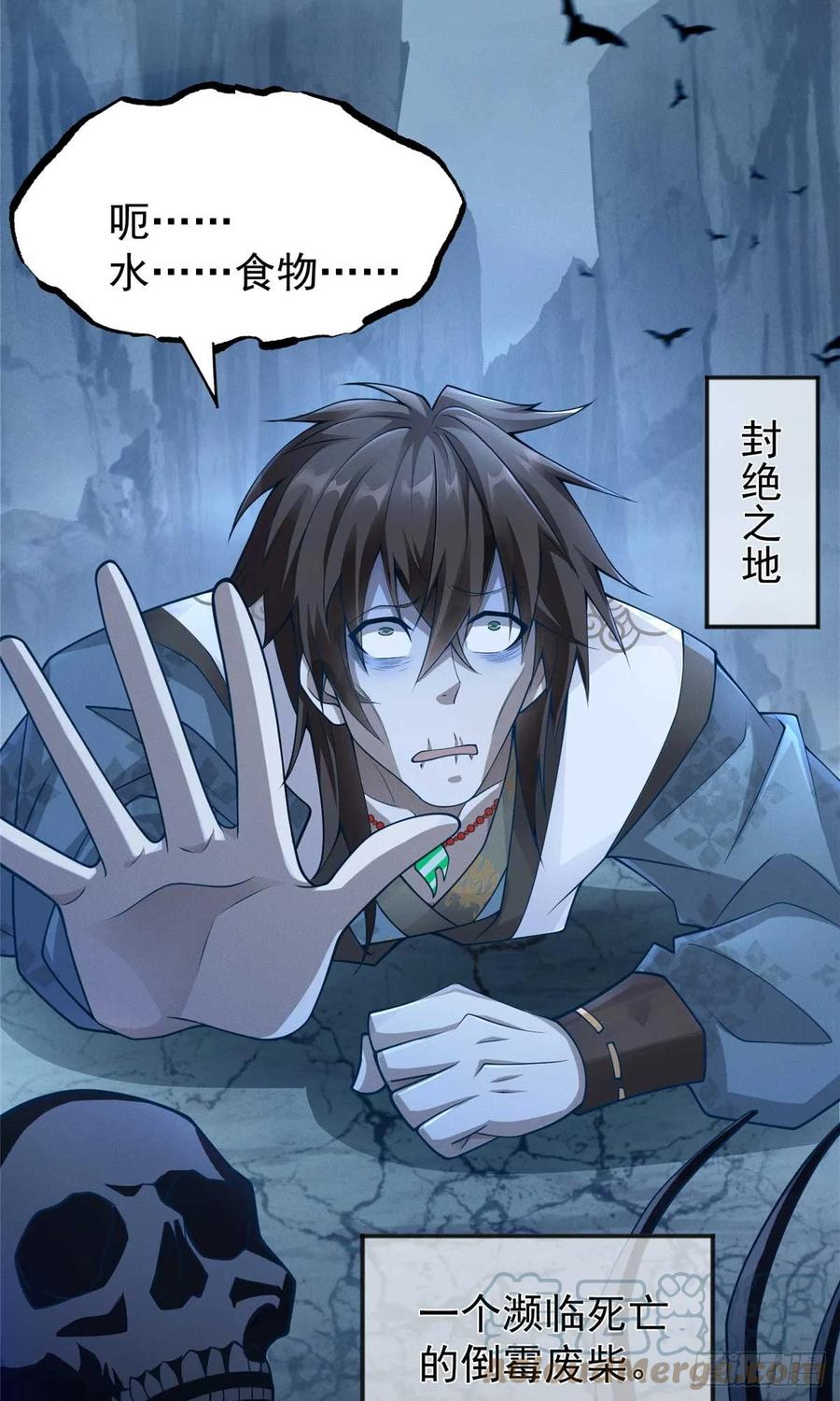 开局奖励一亿条命 - 01 天荒不灭 第7页
