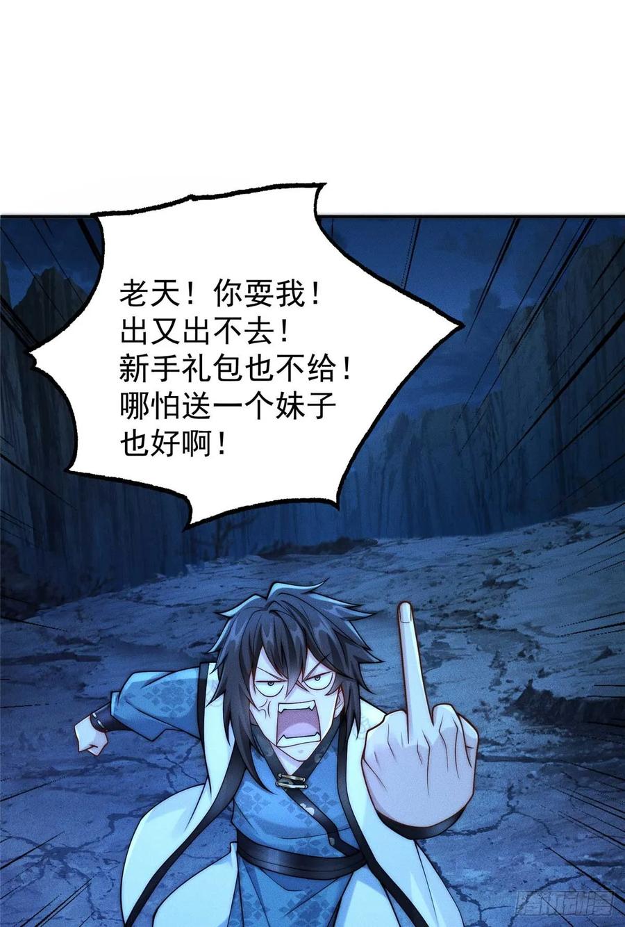 开局奖励一亿条命 - 01 天荒不灭 第42页