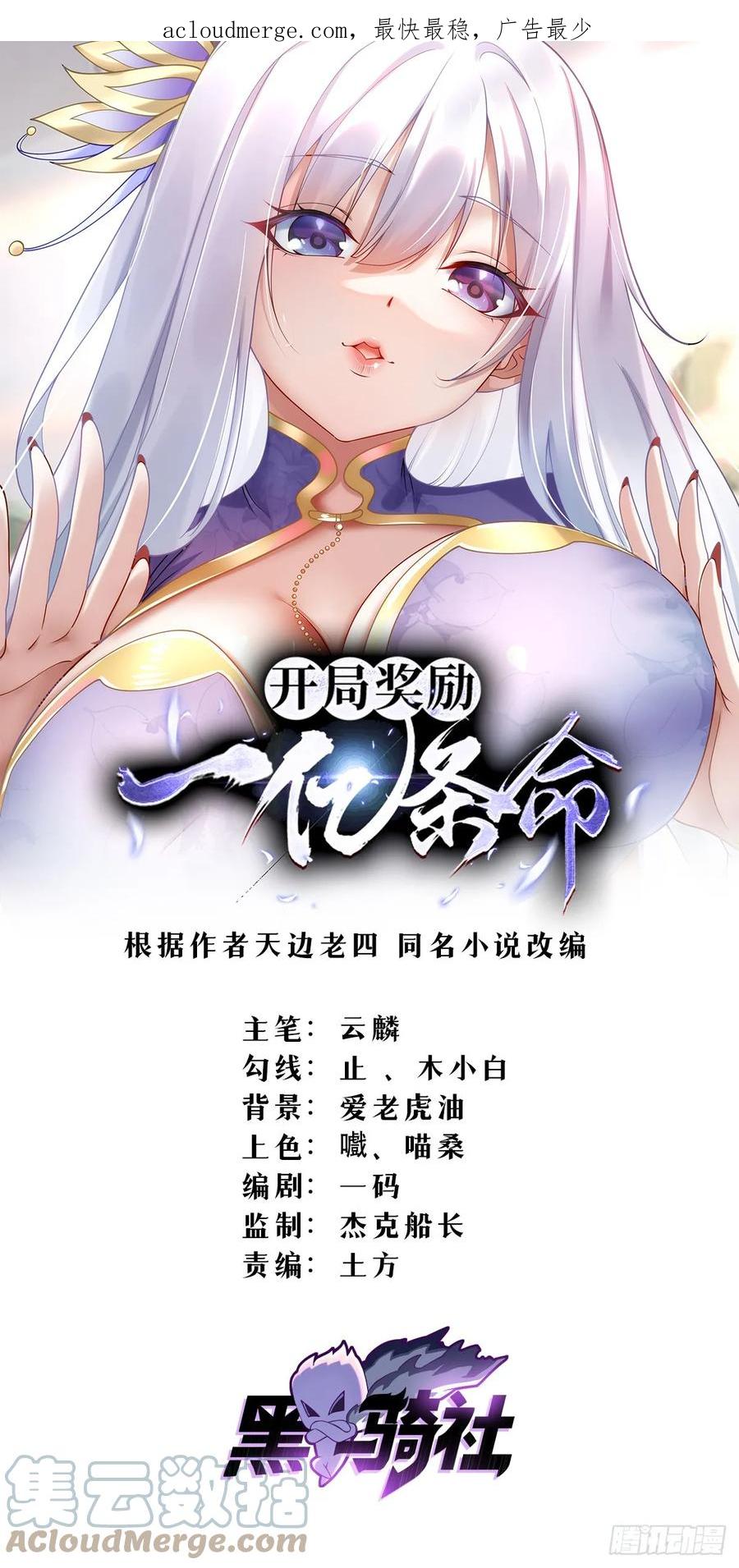开局奖励一亿条命 - 01 天荒不灭 第1页
