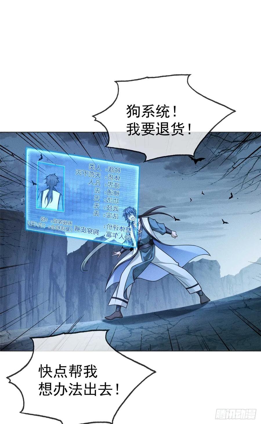 开局奖励一亿条命 - 01 天荒不灭 第32页