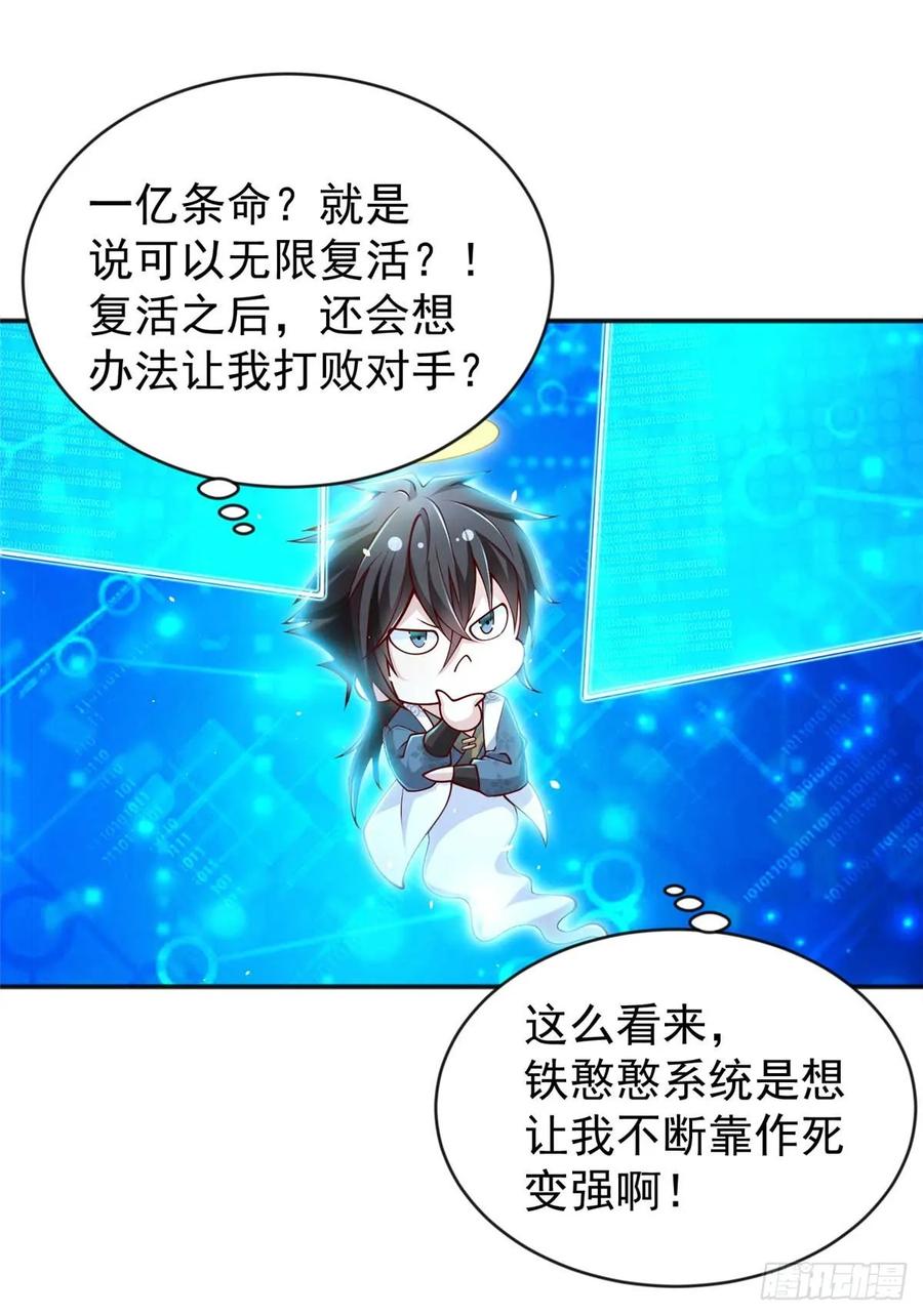 开局奖励一亿条命 - 01 天荒不灭 第17页