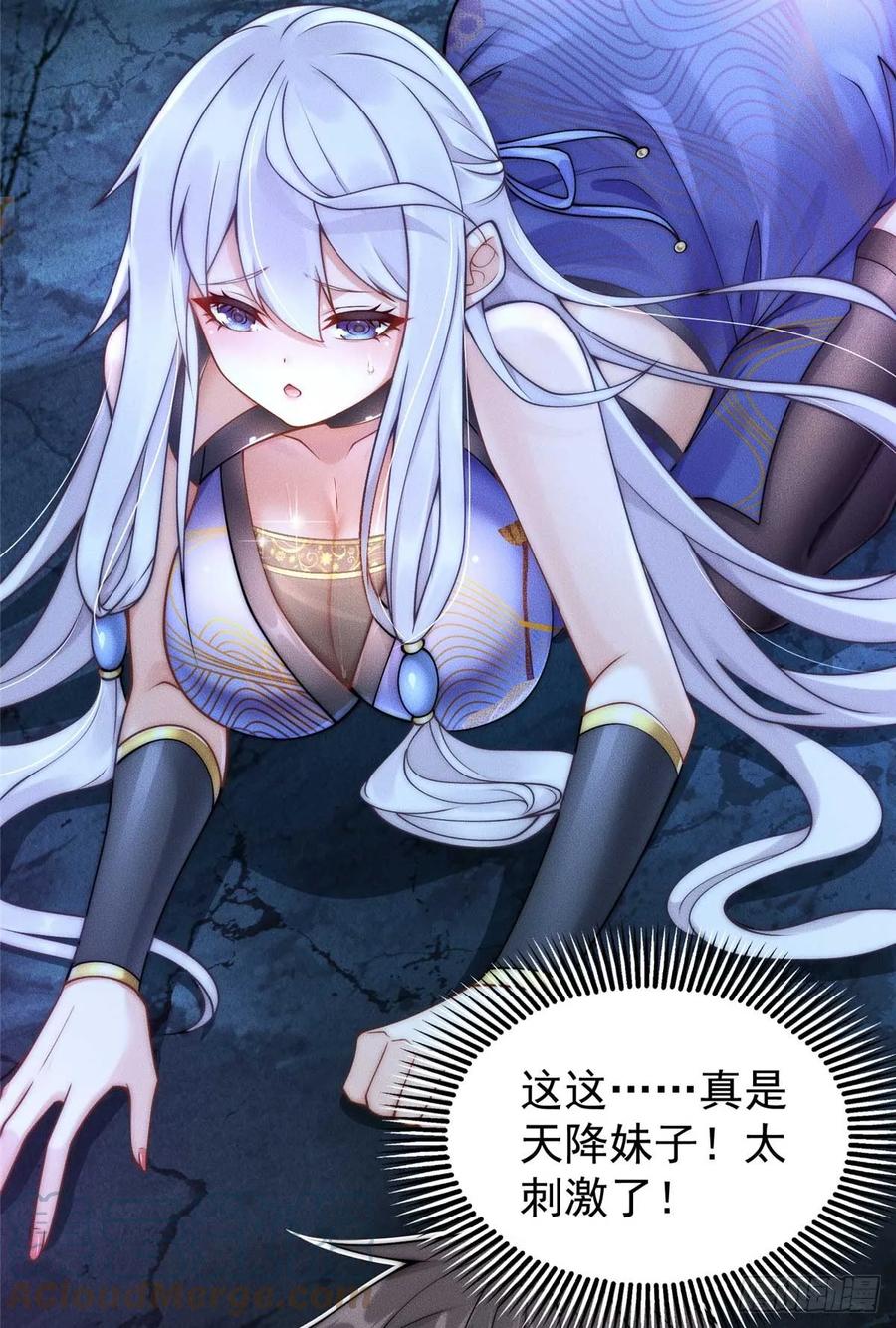 开局奖励一亿条命 - 01 天荒不灭 第46页