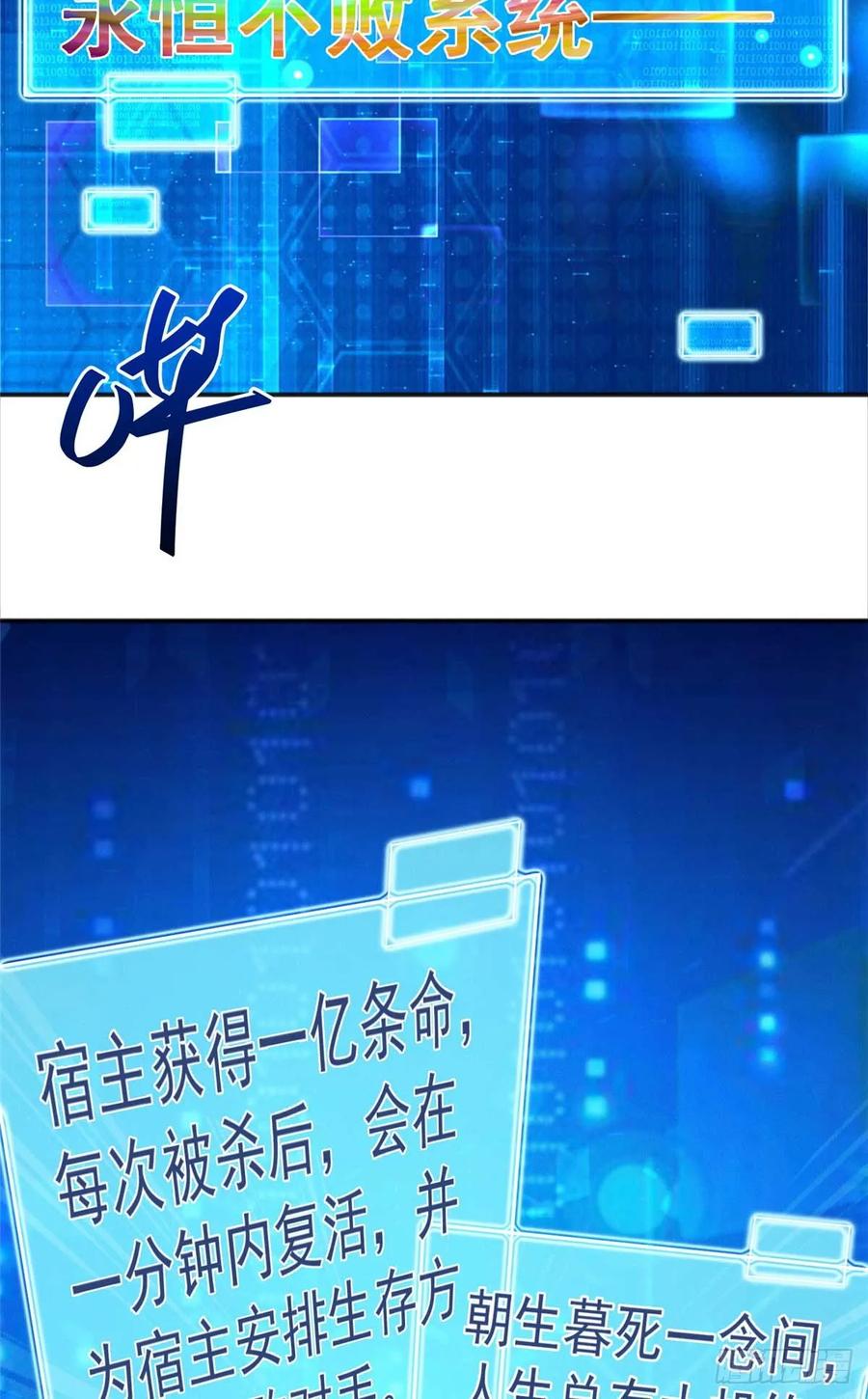 开局奖励一亿条命 - 01 天荒不灭 第15页