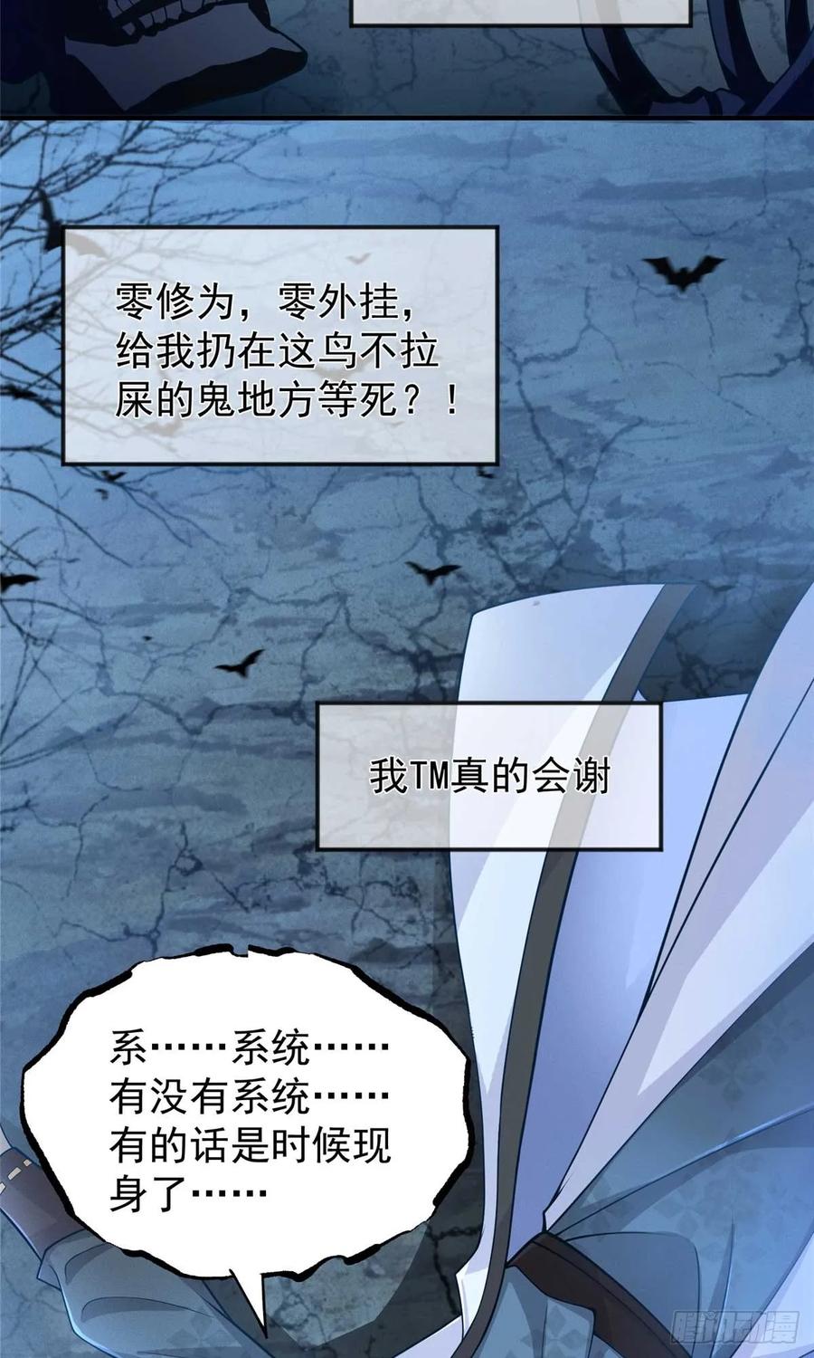 开局奖励一亿条命 - 01 天荒不灭 第8页