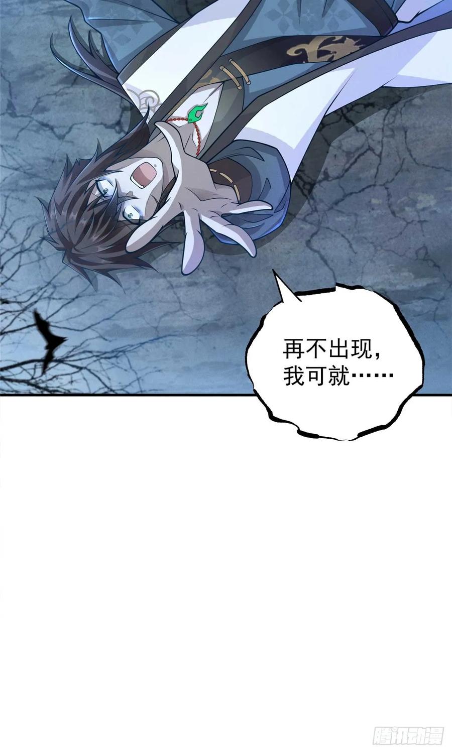 开局奖励一亿条命 - 01 天荒不灭 第9页