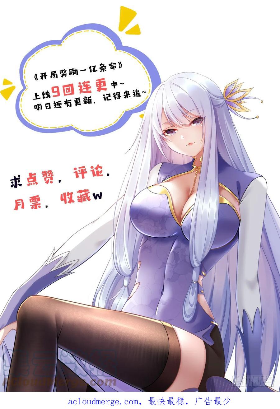 开局奖励一亿条命 - 01 天荒不灭 第61页