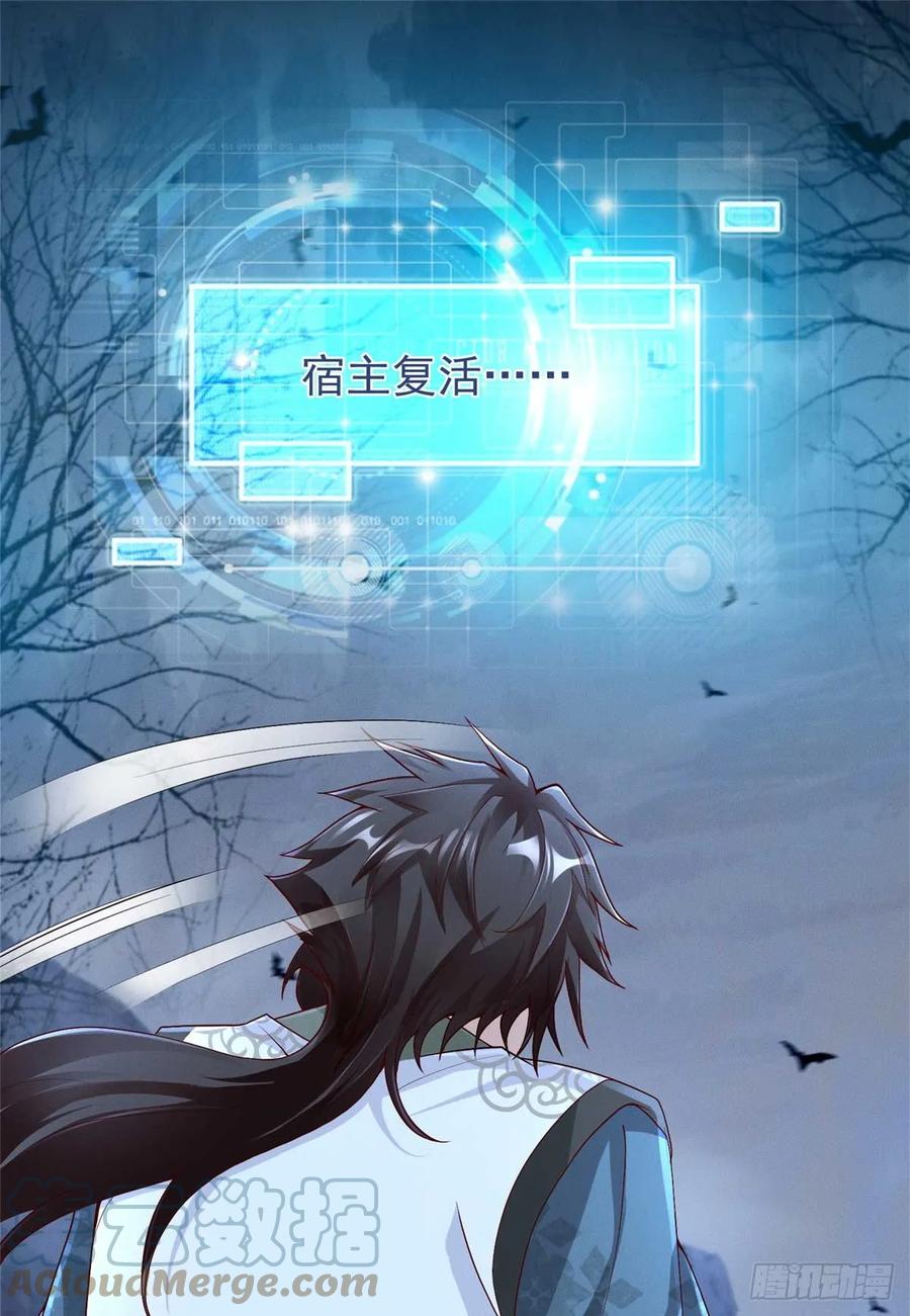 开局奖励一亿条命 - 01 天荒不灭 第22页