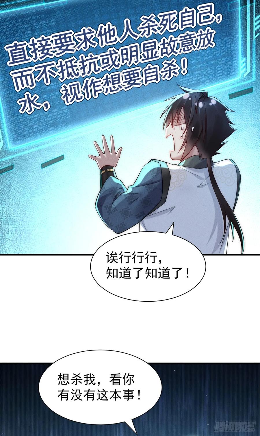 开局奖励一亿条命 - 19 给你机会你不中用 第24页