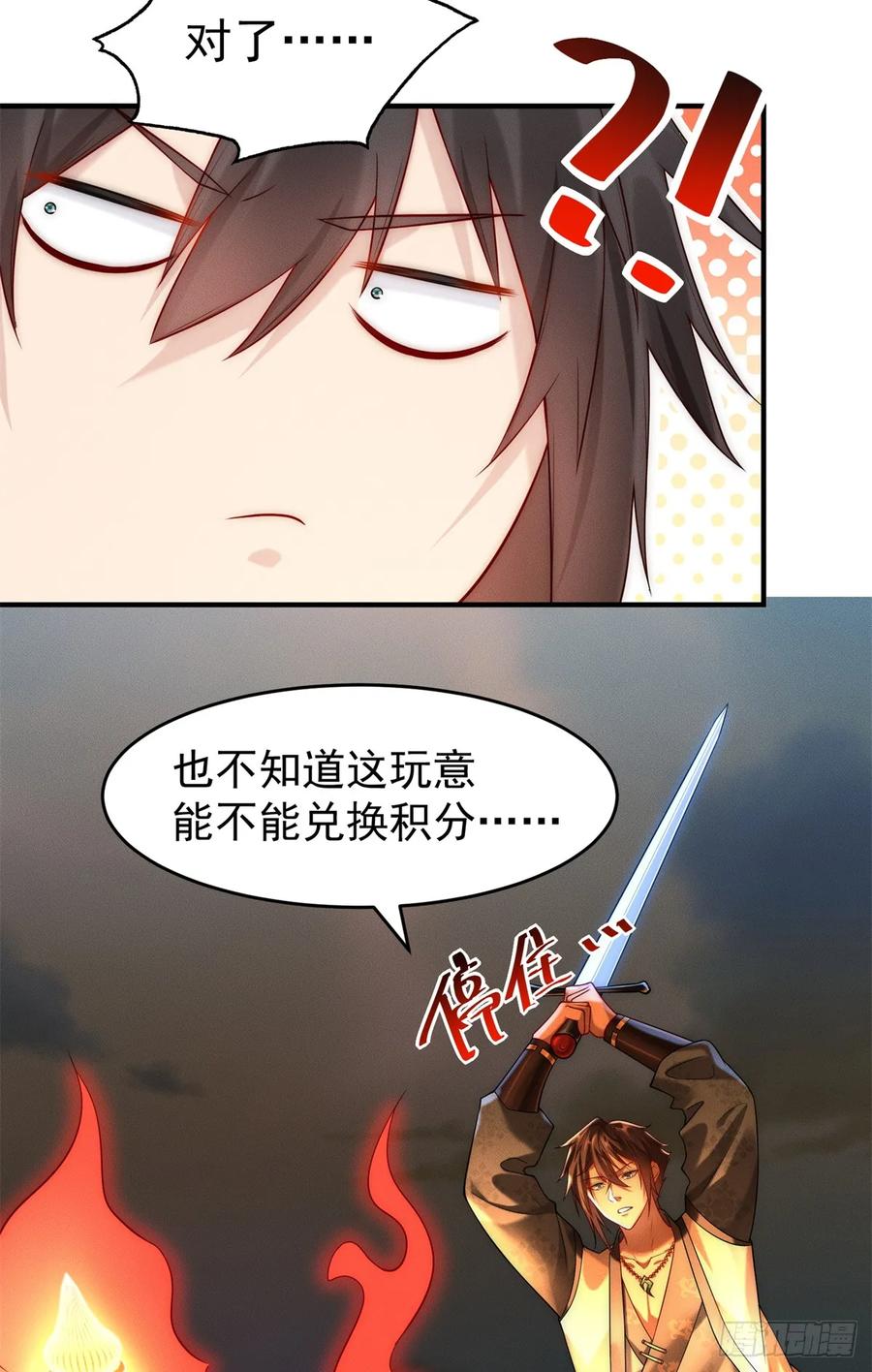 开局奖励一亿条命 - 19 给你机会你不中用 第14页