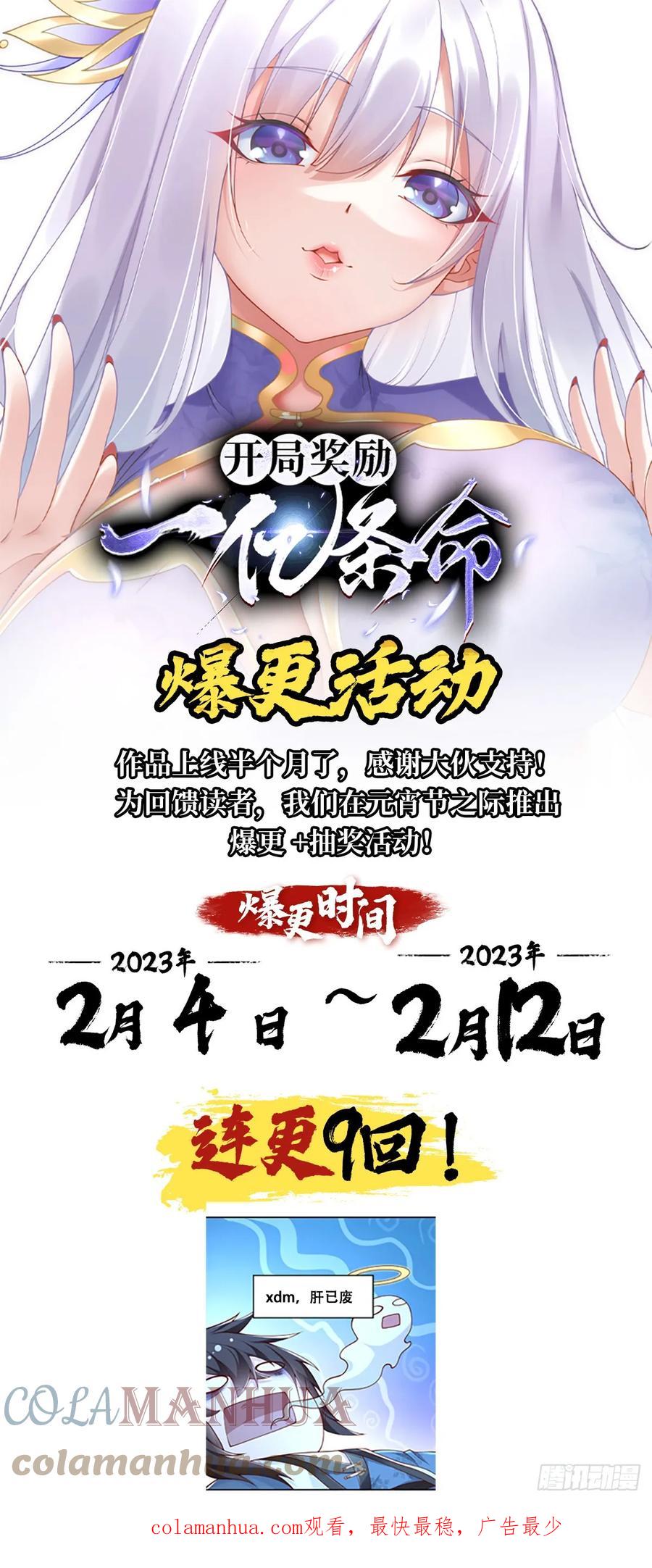 开局奖励一亿条命 - 19 给你机会你不中用 第52页