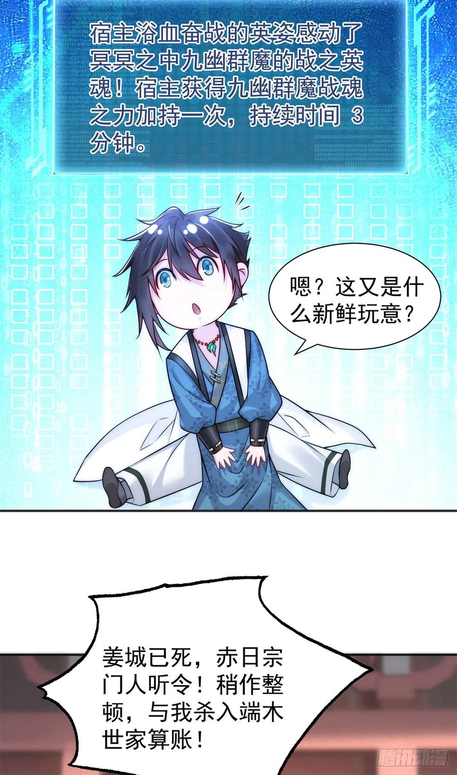 开局奖励一亿条命 - 20 三分钟我好了 第23页