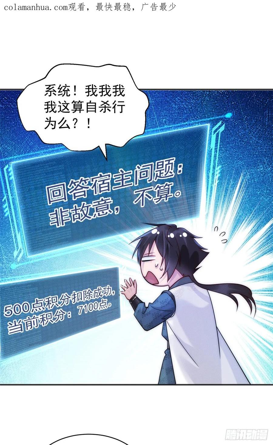 开局奖励一亿条命 - 20 三分钟我好了 第2页