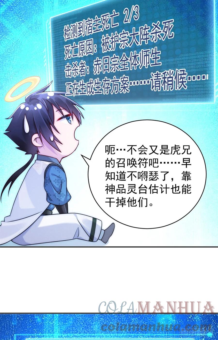 开局奖励一亿条命 - 20 三分钟我好了 第22页