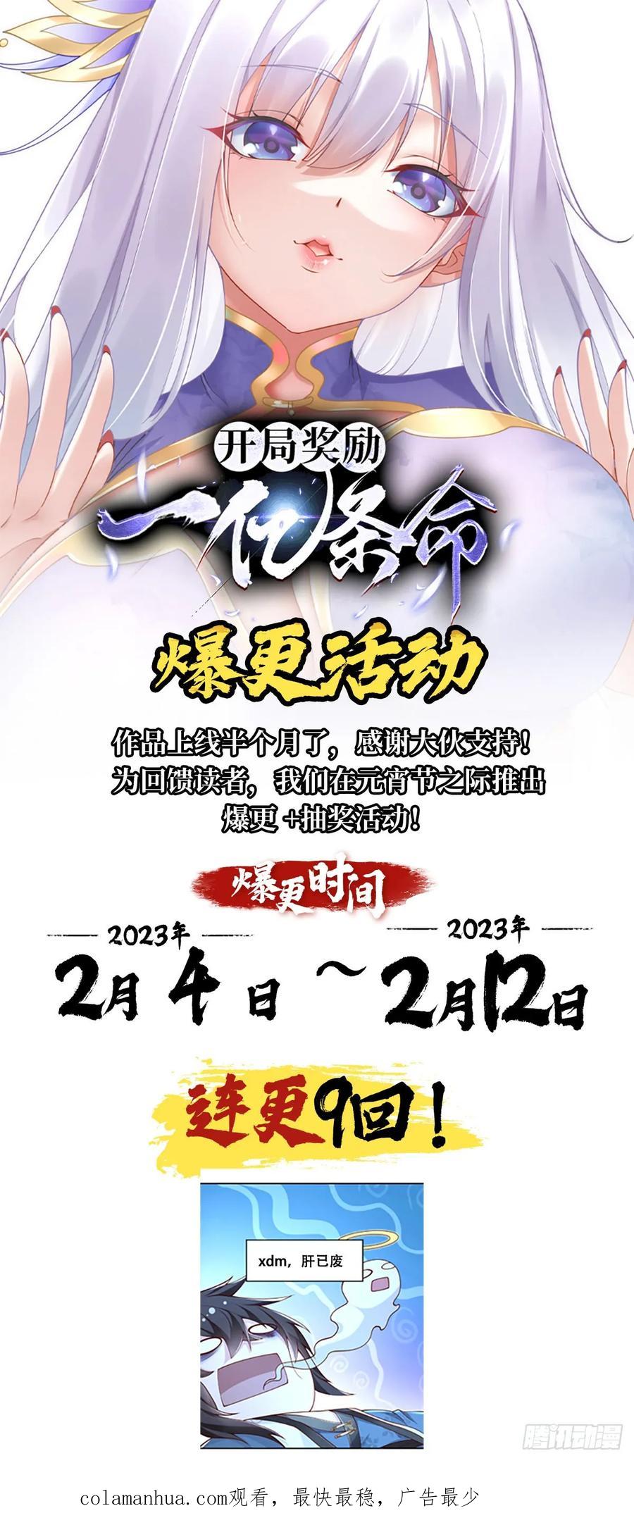 开局奖励一亿条命 - 20 三分钟我好了 第48页