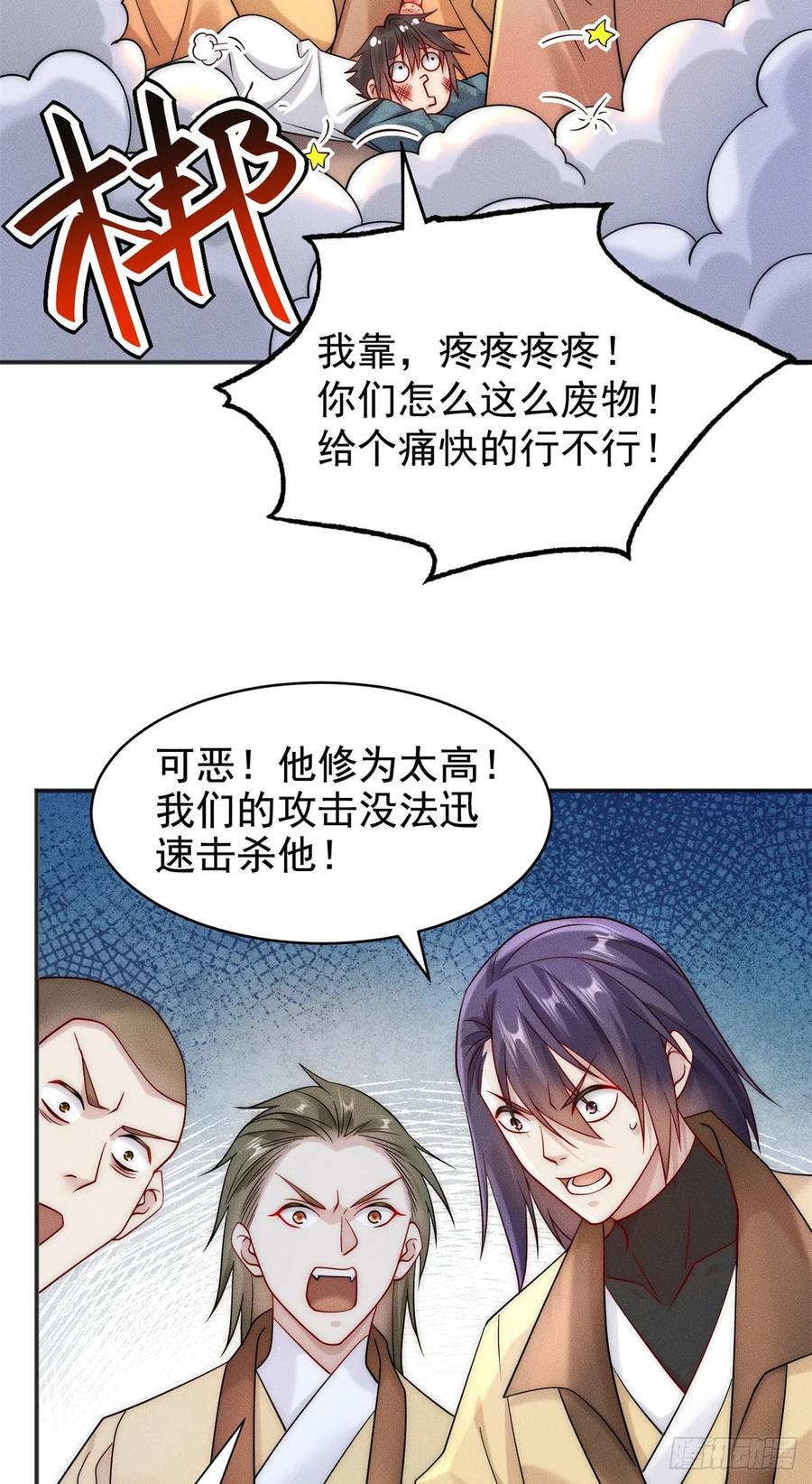 开局奖励一亿条命 - 20 三分钟我好了 第9页