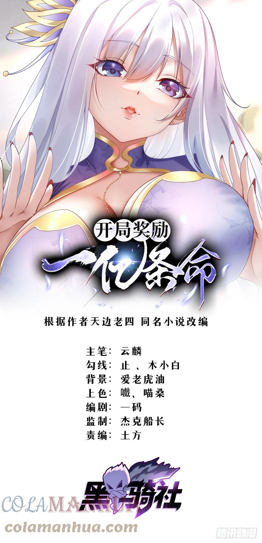 开局奖励一亿条命 - 20 三分钟我好了 第1页