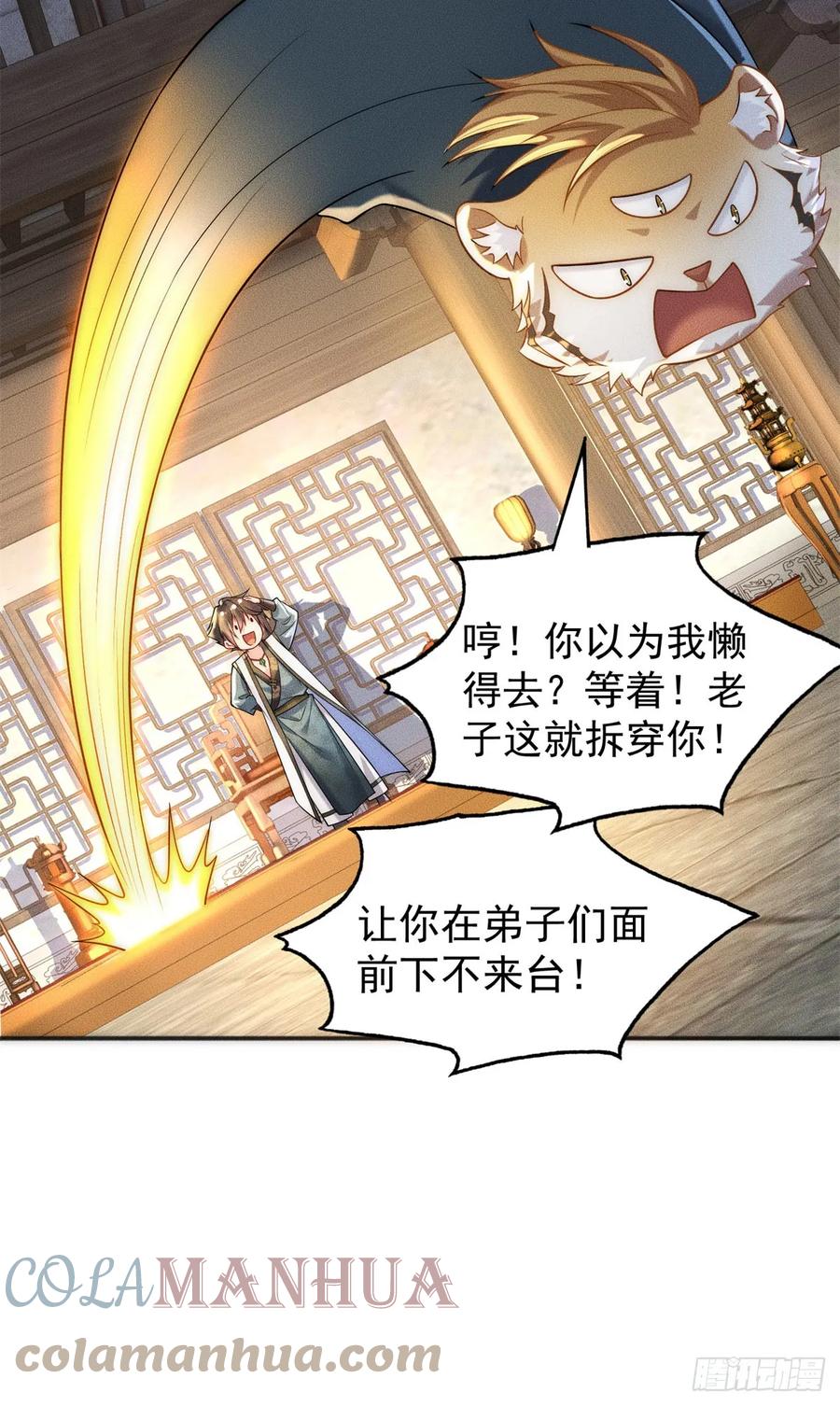 开局奖励一亿条命 - 21 灭你宗门 挖你祖坟 第28页