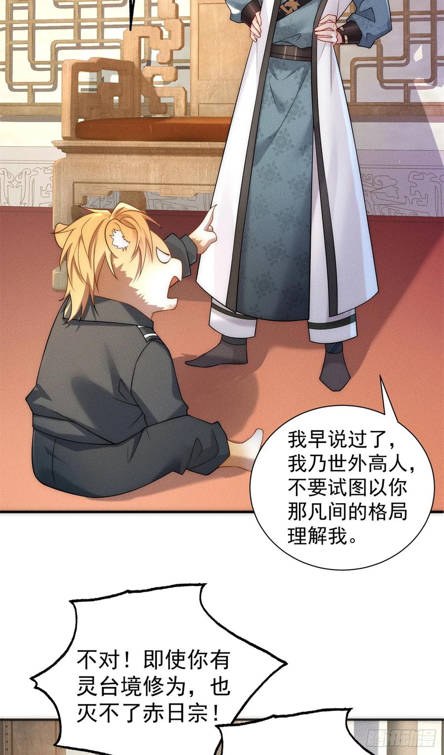 开局奖励一亿条命 - 21 灭你宗门 挖你祖坟 第26页