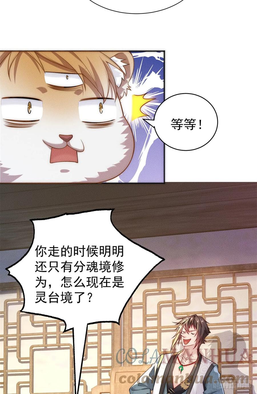 开局奖励一亿条命 - 21 灭你宗门 挖你祖坟 第25页