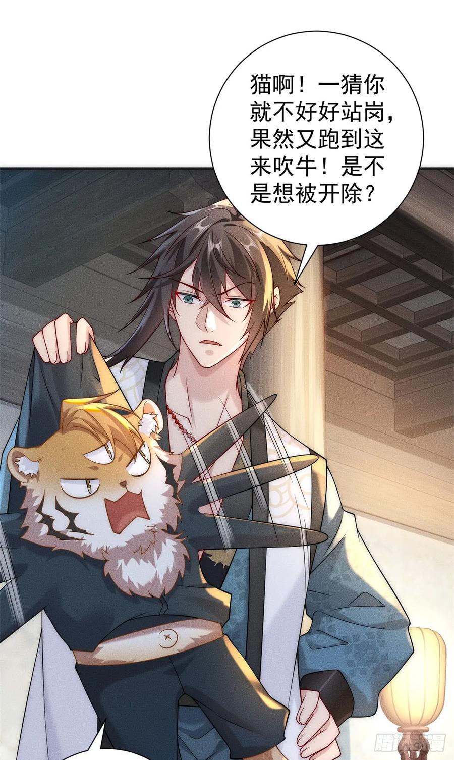 开局奖励一亿条命 - 21 灭你宗门 挖你祖坟 第23页