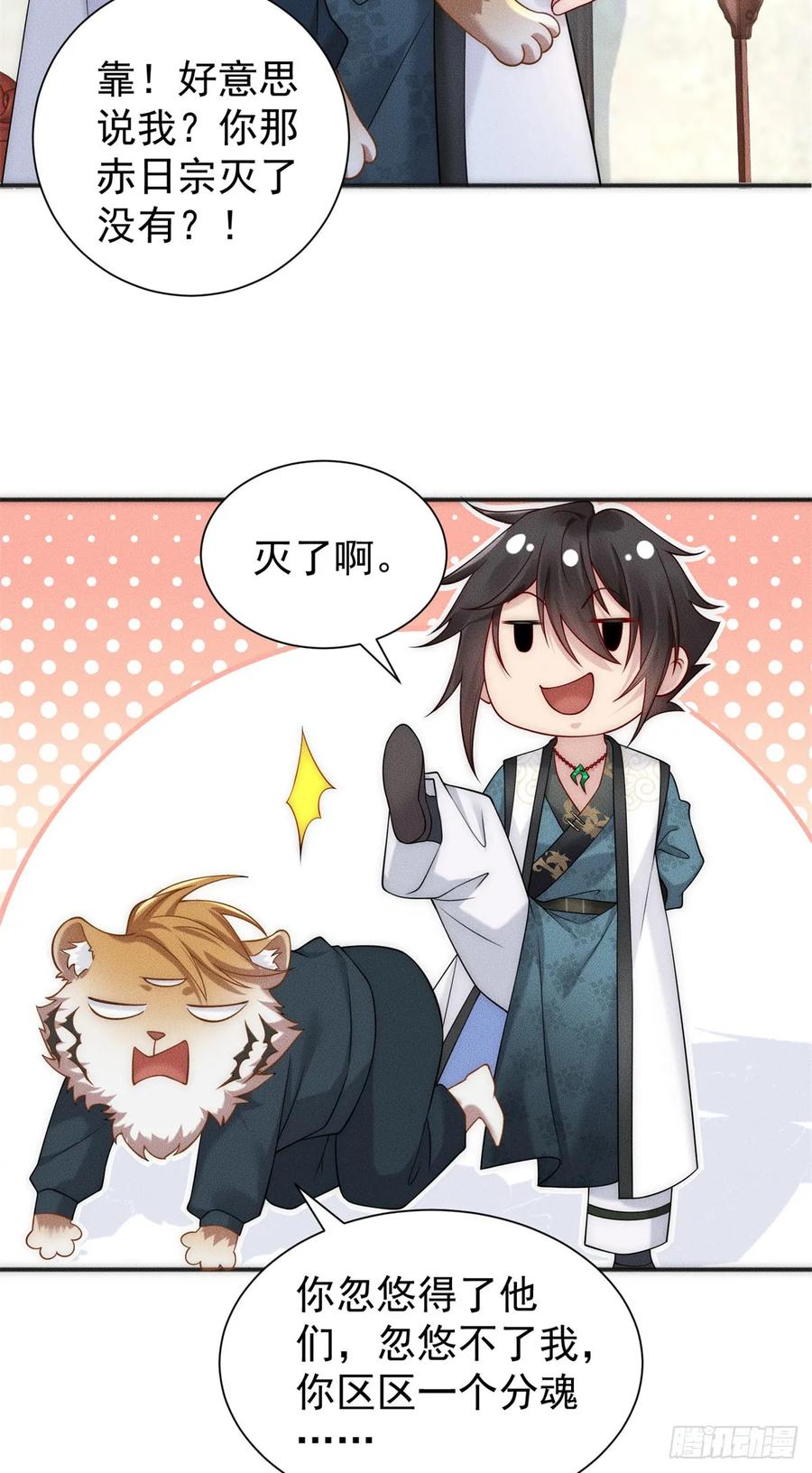 开局奖励一亿条命 - 21 灭你宗门 挖你祖坟 第24页
