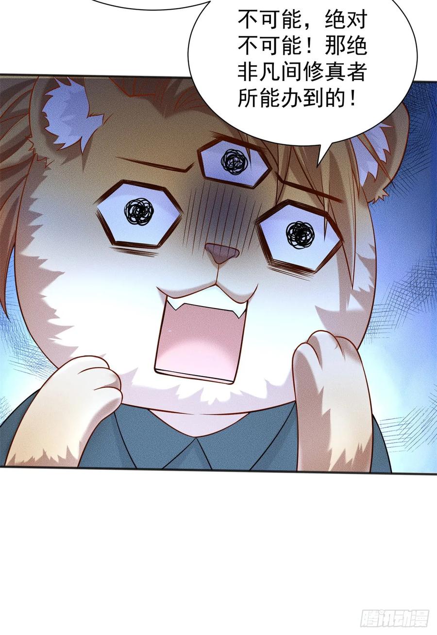 开局奖励一亿条命 - 21 灭你宗门 挖你祖坟 第32页