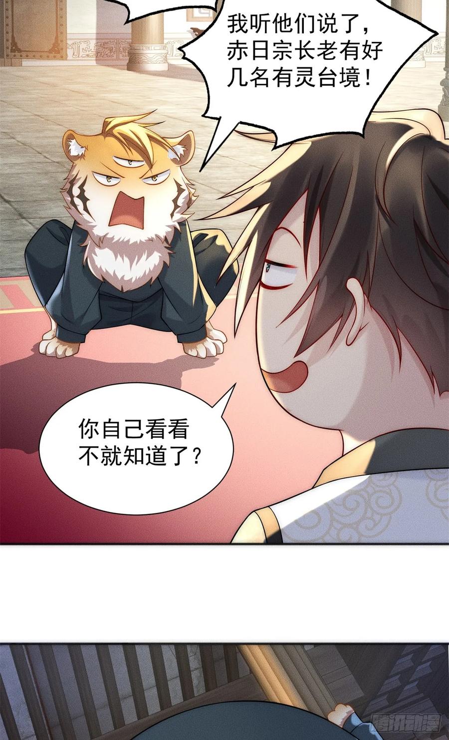 开局奖励一亿条命 - 21 灭你宗门 挖你祖坟 第27页