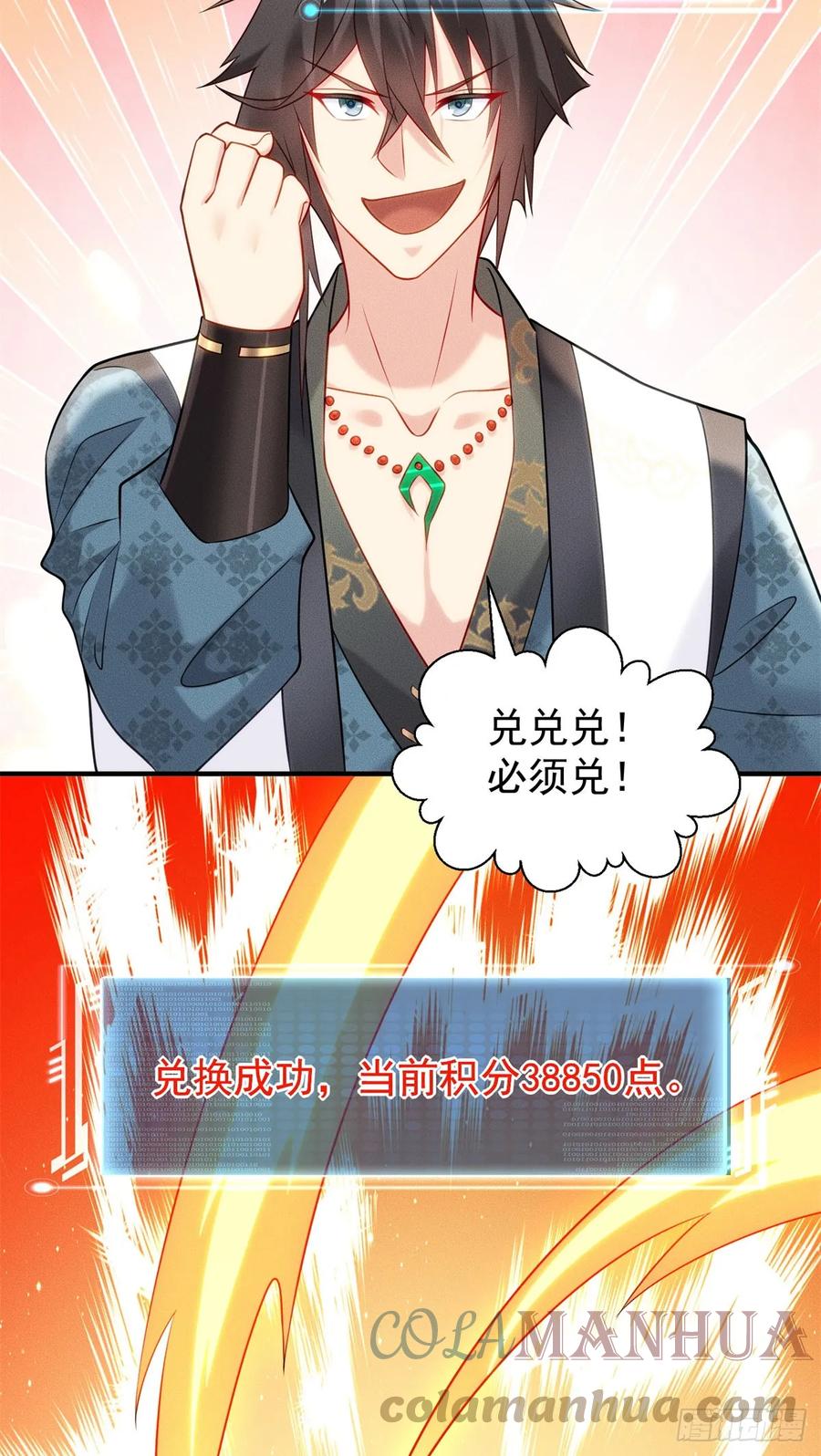 开局奖励一亿条命 - 21 灭你宗门 挖你祖坟 第7页