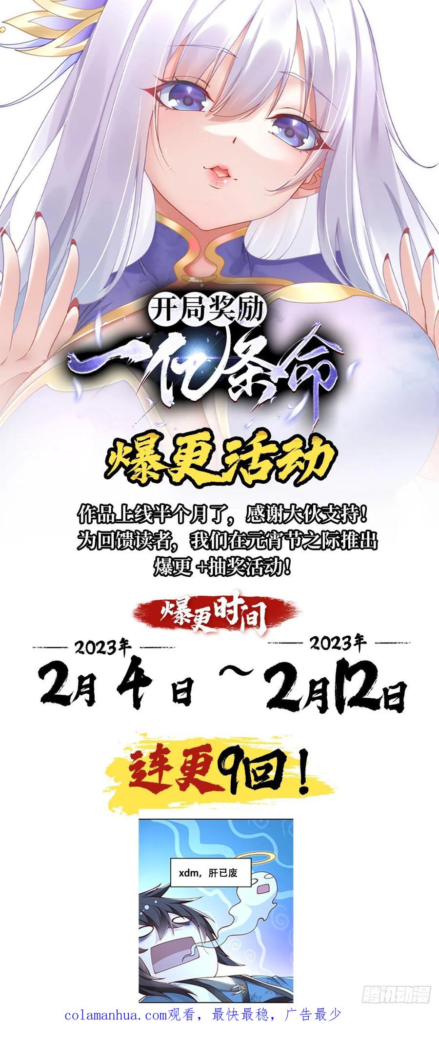 开局奖励一亿条命 - 21 灭你宗门 挖你祖坟 第45页