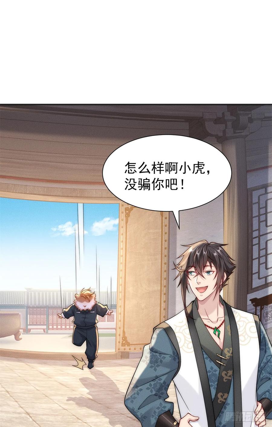 开局奖励一亿条命 - 21 灭你宗门 挖你祖坟 第35页