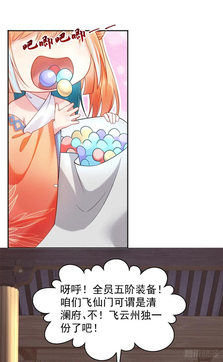 开局奖励一亿条命 - 21 灭你宗门 挖你祖坟 第33页