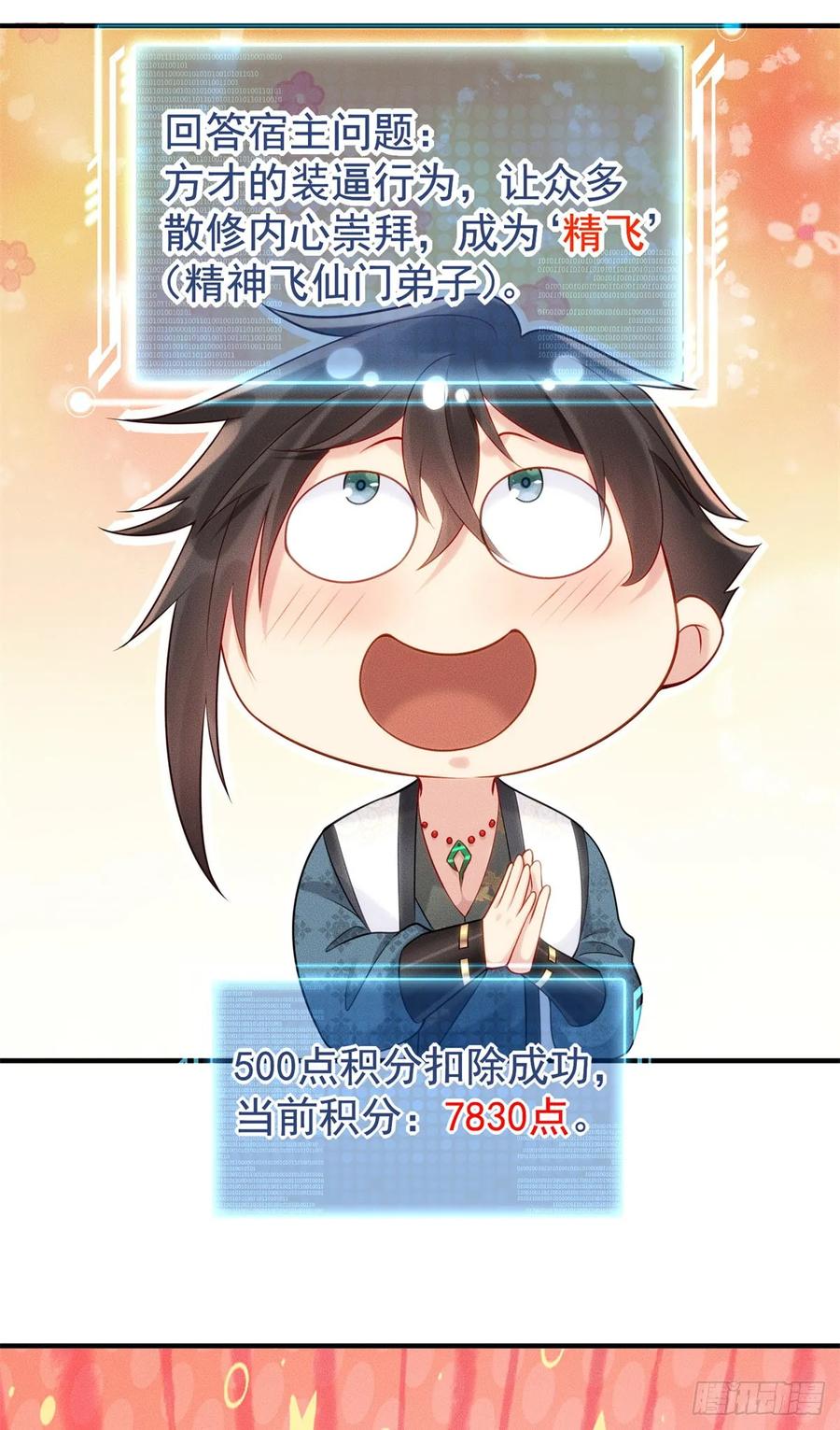 开局奖励一亿条命 - 21 灭你宗门 挖你祖坟 第3页