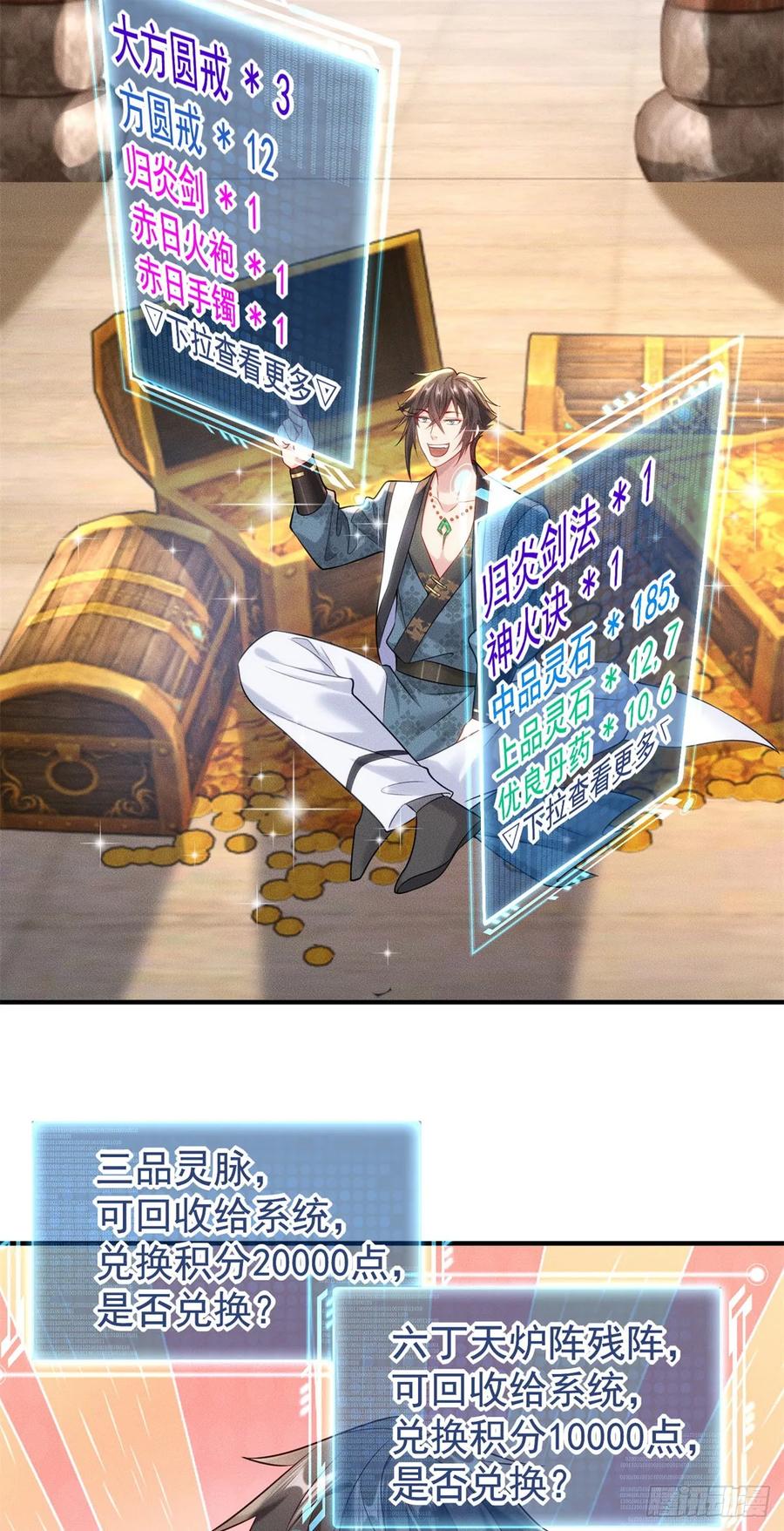 开局奖励一亿条命 - 21 灭你宗门 挖你祖坟 第6页