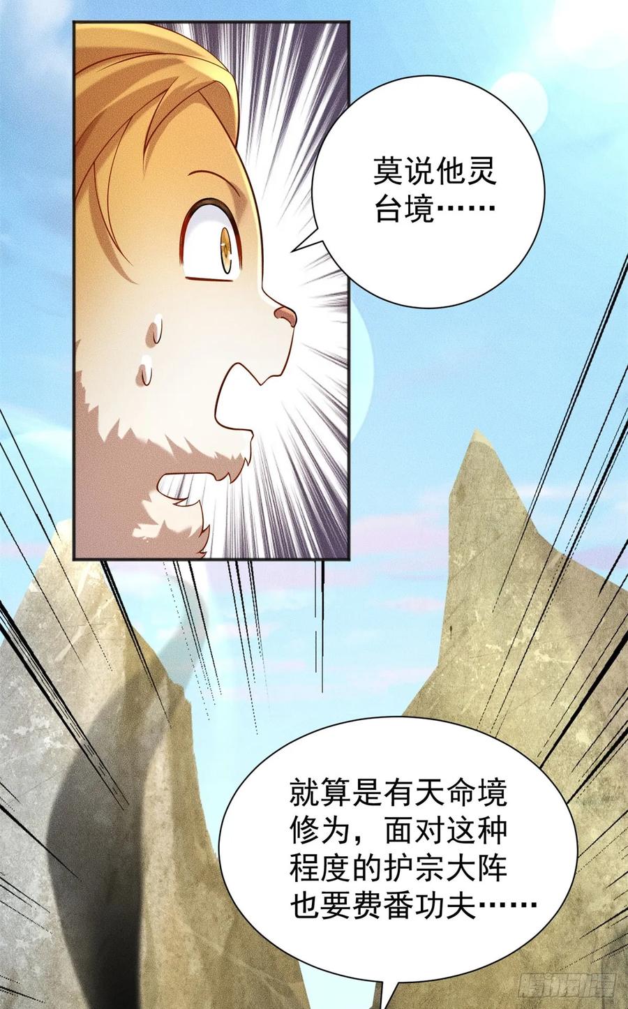 开局奖励一亿条命 - 21 灭你宗门 挖你祖坟 第30页