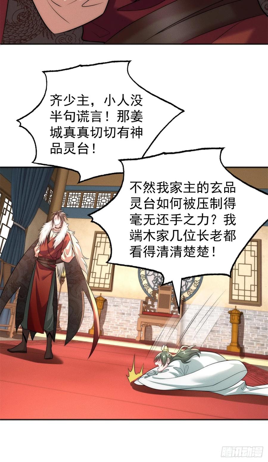 开局奖励一亿条命 - 22 玩点小计谋 第16页