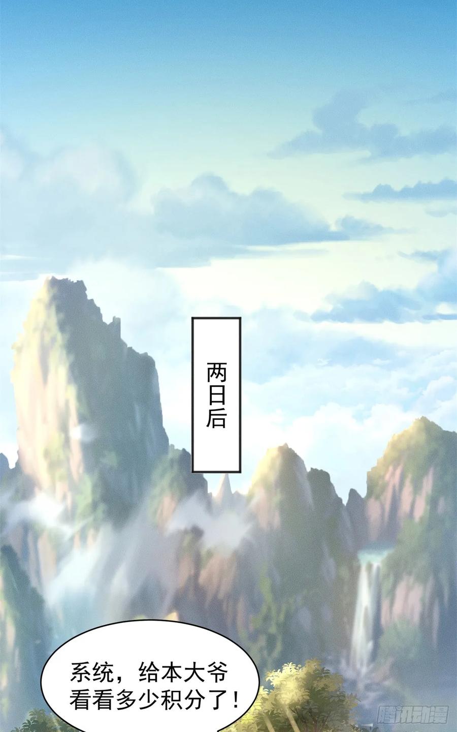 开局奖励一亿条命 - 22 玩点小计谋 第26页