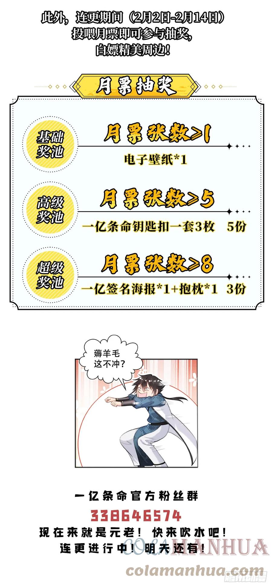 开局奖励一亿条命 - 22 玩点小计谋 第51页