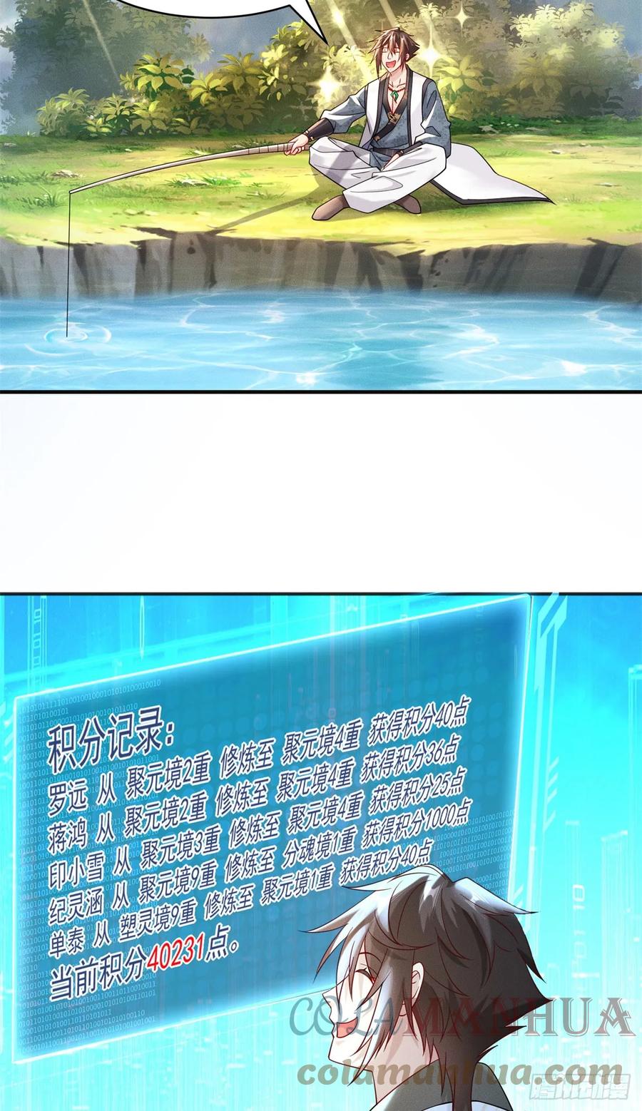 开局奖励一亿条命 - 22 玩点小计谋 第27页