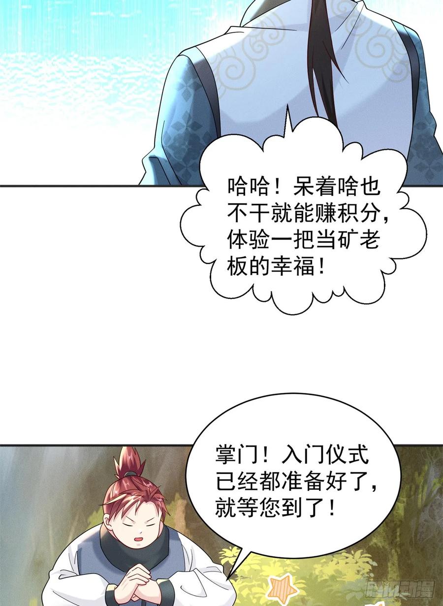 开局奖励一亿条命 - 22 玩点小计谋 第28页