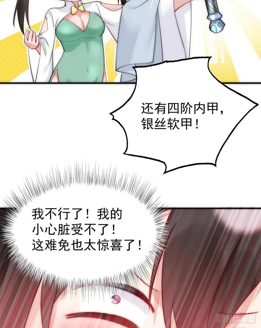 开局奖励一亿条命 - 23 凭什么针对我 第20页