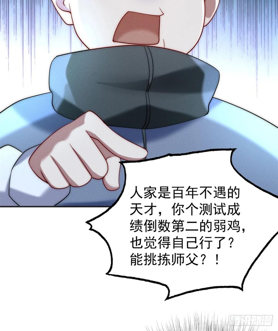 开局奖励一亿条命 - 23 凭什么针对我 第5页