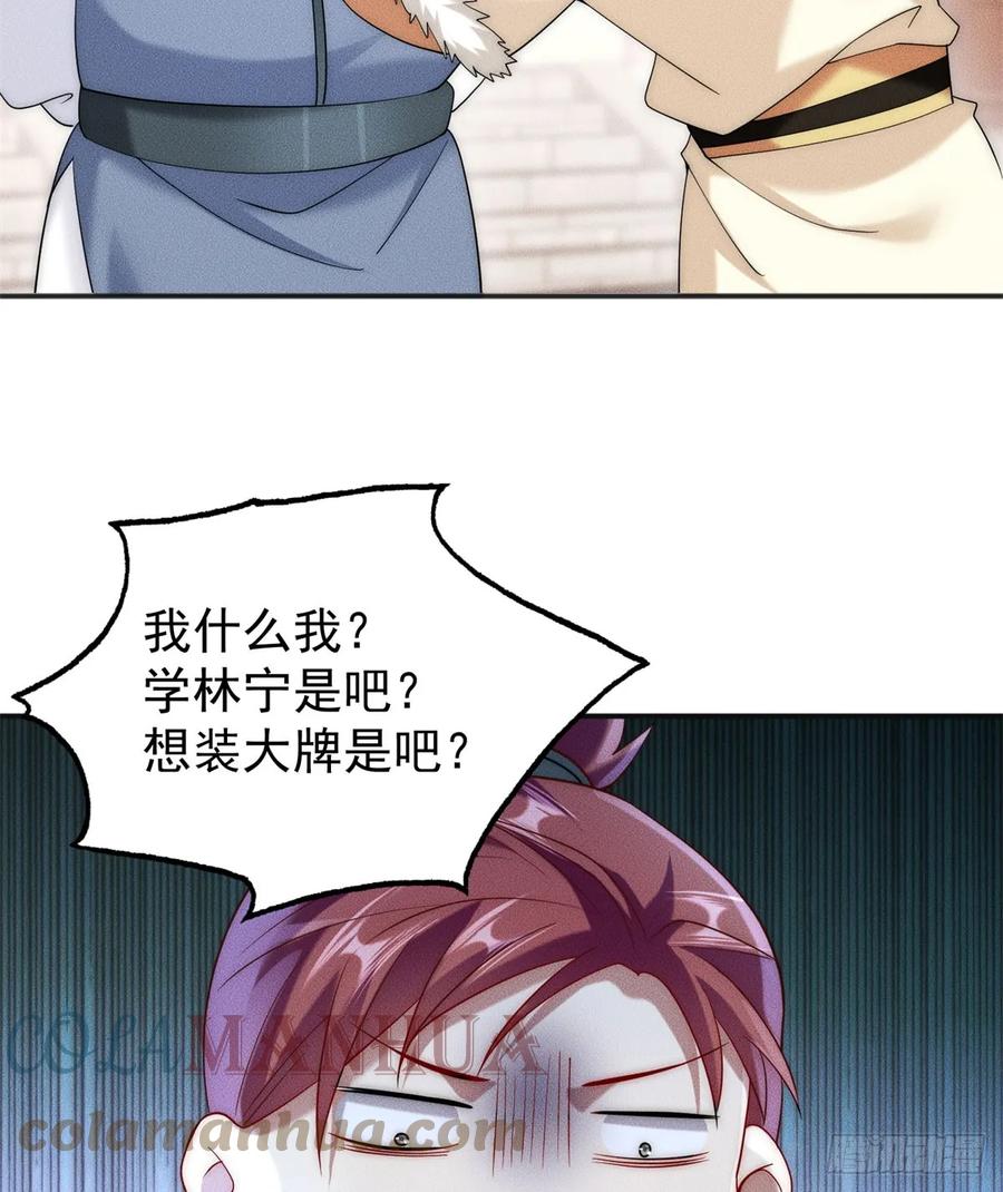 开局奖励一亿条命 - 23 凭什么针对我 第4页