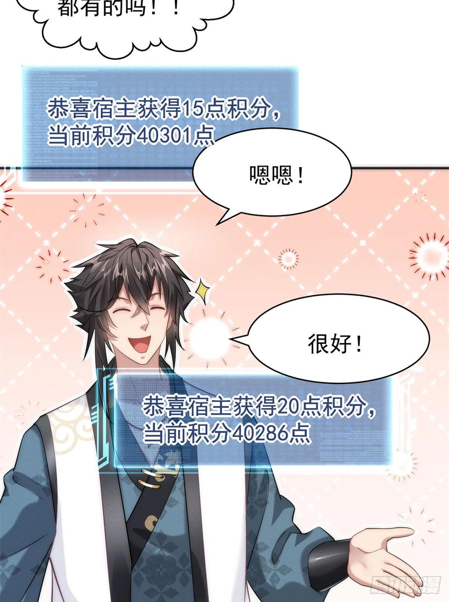 开局奖励一亿条命 - 23 凭什么针对我 第27页