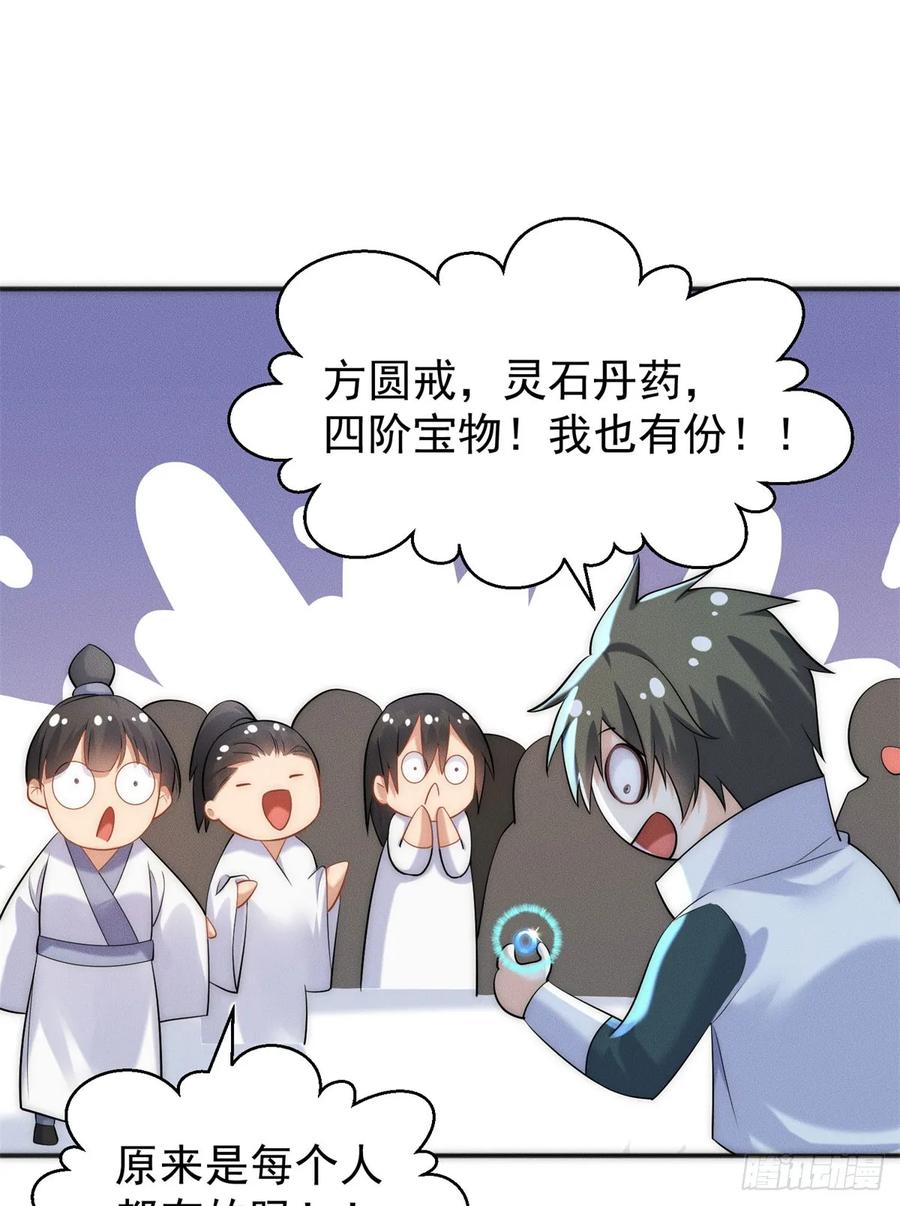 开局奖励一亿条命 - 23 凭什么针对我 第26页