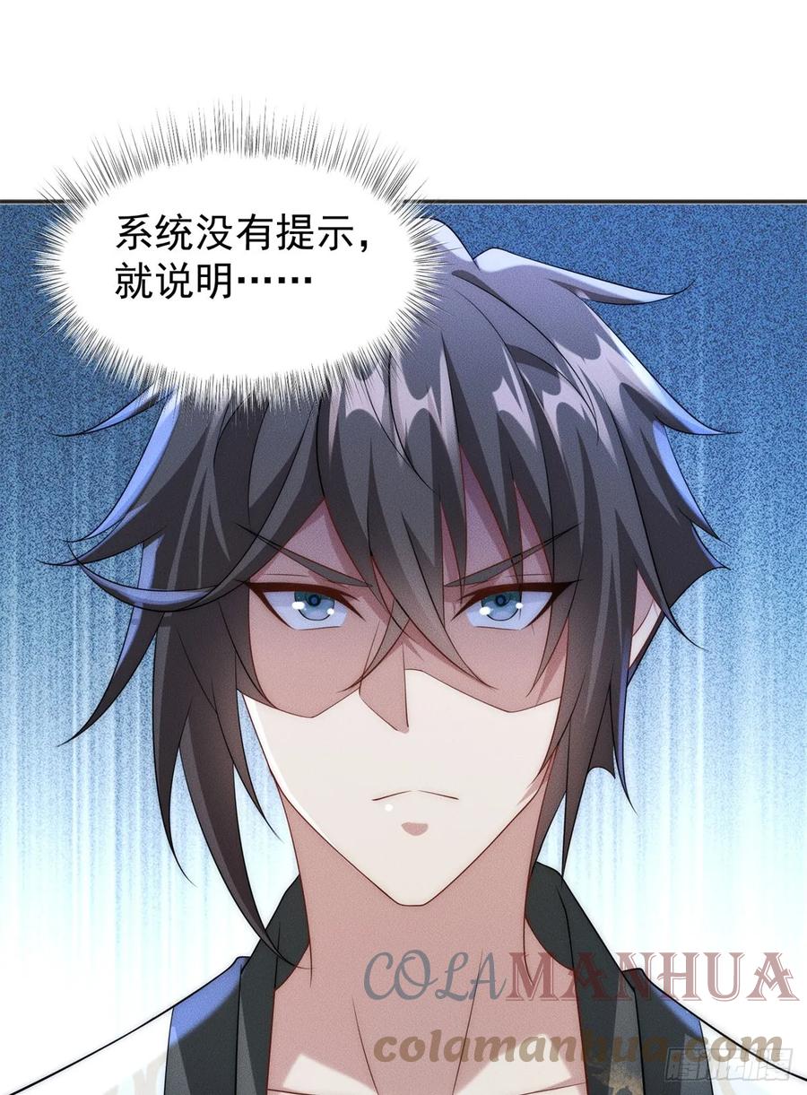 开局奖励一亿条命 - 23 凭什么针对我 第49页