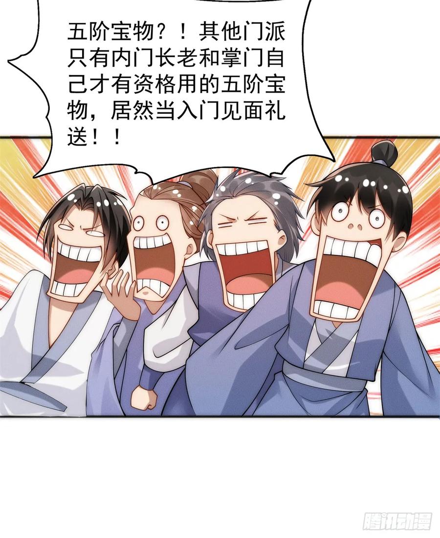 开局奖励一亿条命 - 23 凭什么针对我 第41页