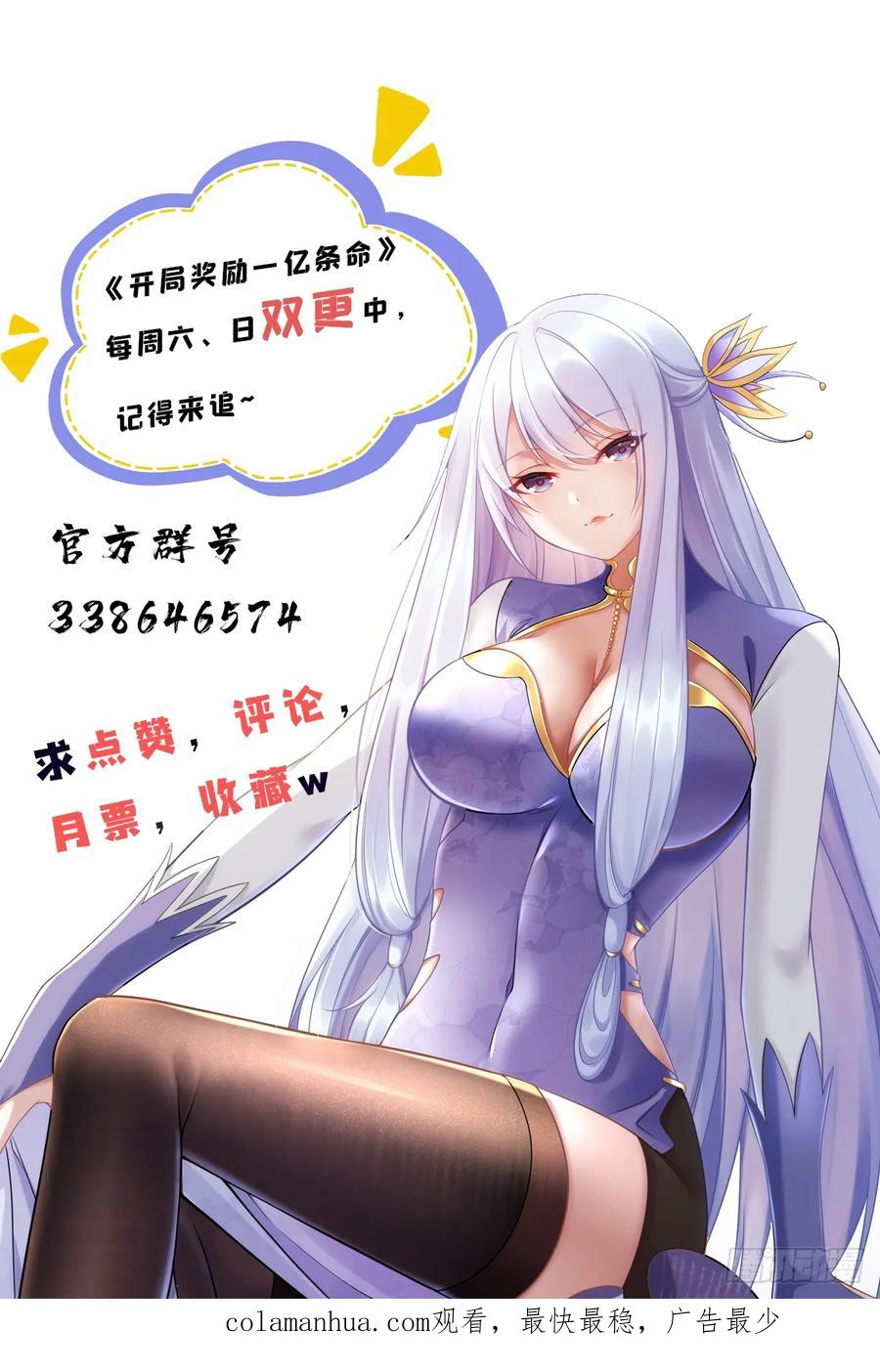 开局奖励一亿条命 - 23 凭什么针对我 第59页