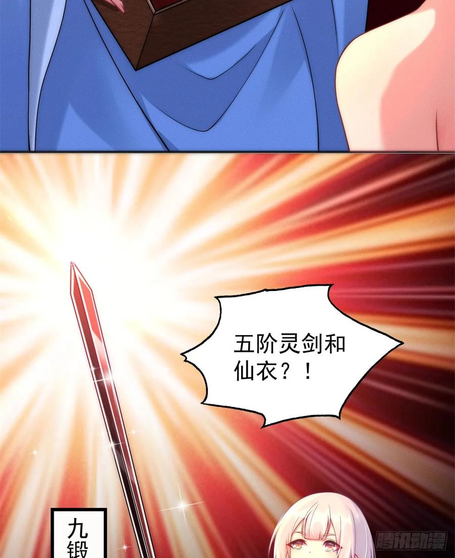 开局奖励一亿条命 - 23 凭什么针对我 第39页